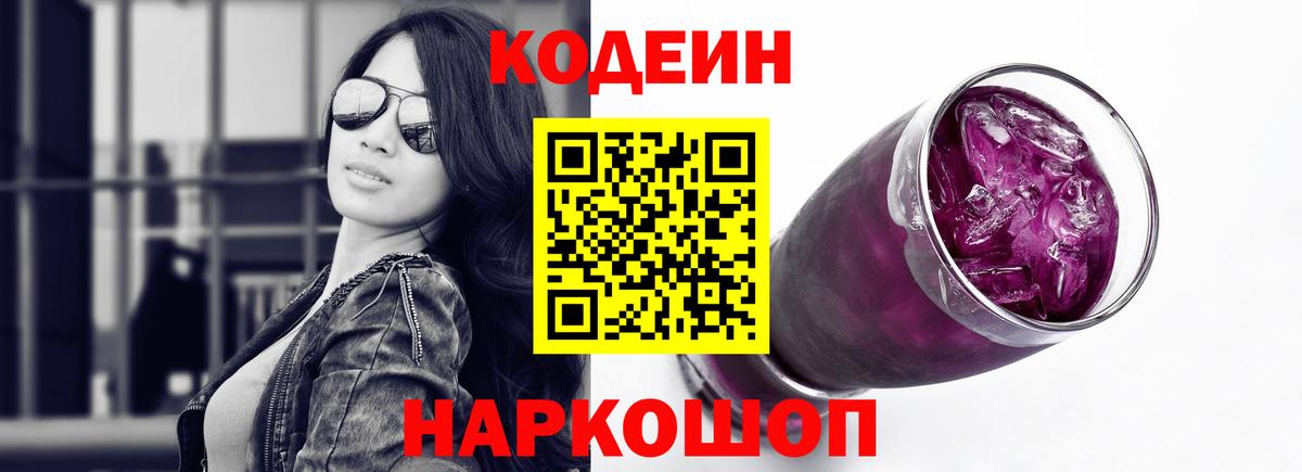 Воркута  Кодеиновый сироп Lean напиток Lean (лин)  Вход с VPN 