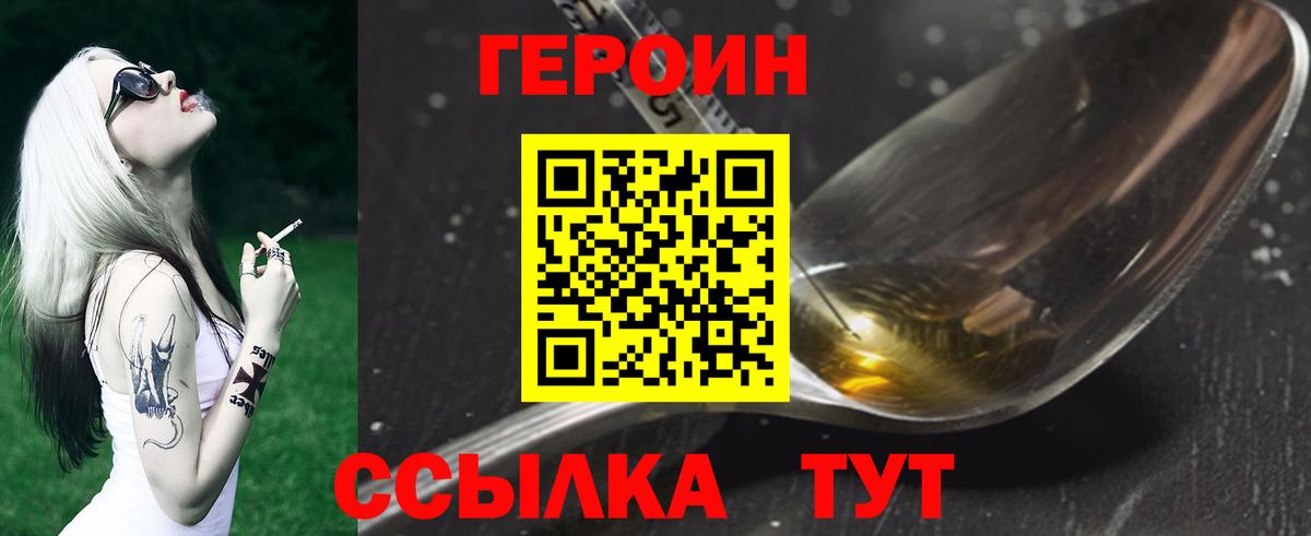 ГЕРОИН белый Воркута