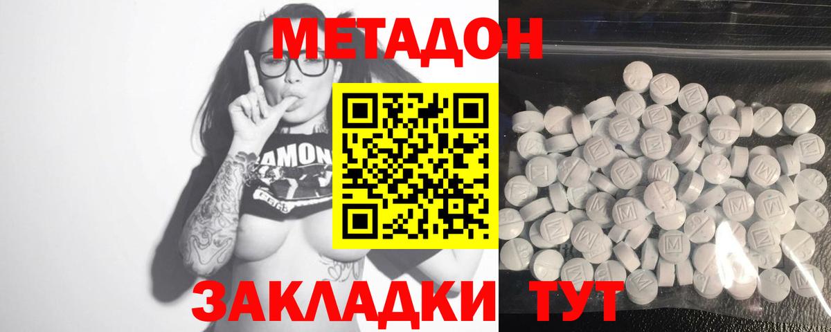 Метадон кристалл Воркута