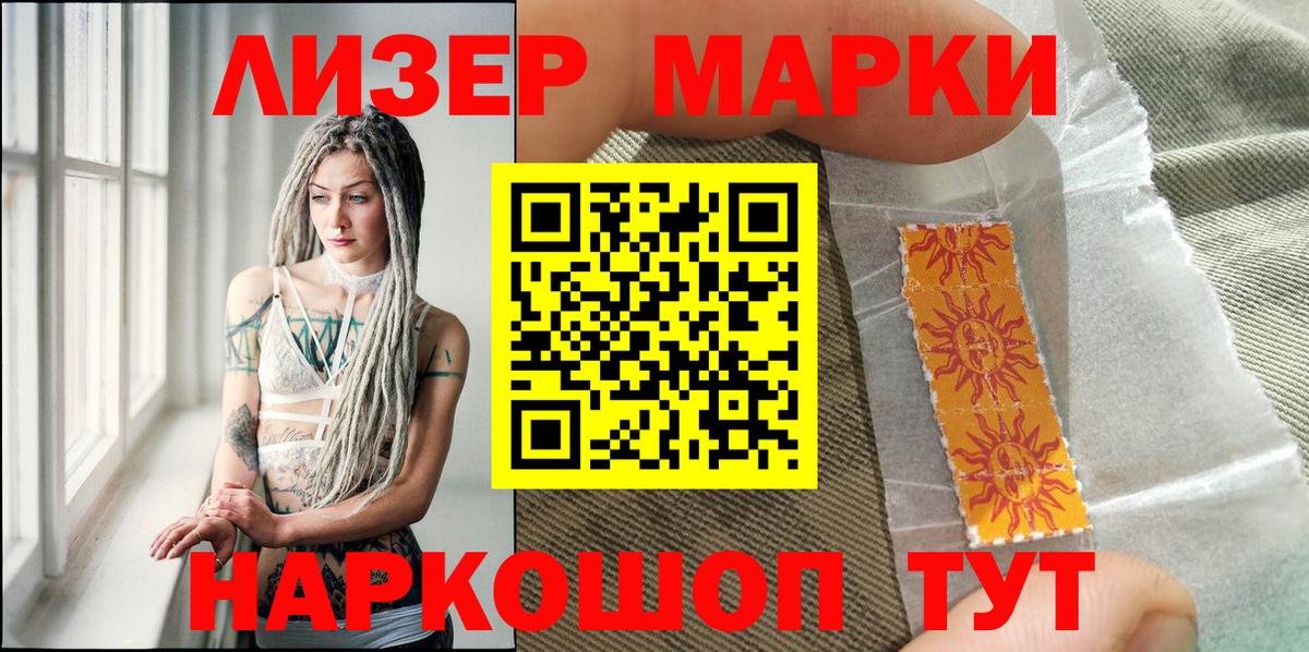 Воркута  Марки 25I-NBOMe  Вход с VPN  Наркотические марки 1500мкг 