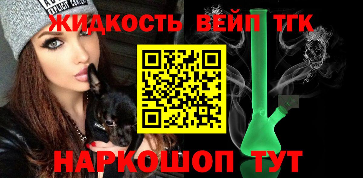 ТГК жижа  Вход с VPN  Воркута 